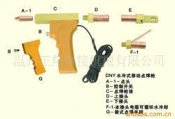 焊炬、割炬-廠家生產(chǎn)供應(yīng) DNY水冷式移動點(diǎn)焊槍及各種配件 廠家直銷_商務(wù)聯(lián)盟