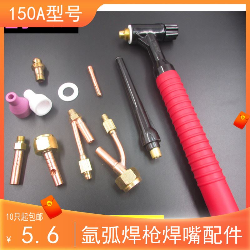 wp-18氬弧焊槍 焊接配件紫銅連接 氬弧焊導流體
