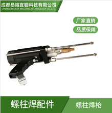螺柱焊槍黑狼