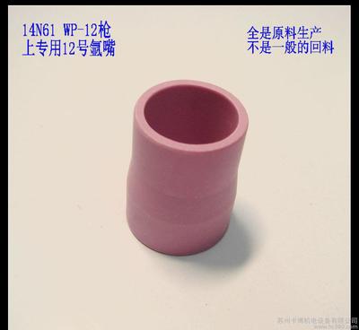 直銷氬弧焊槍配件 氬焊咀 保護(hù)磁套 磁杯 耐高溫陶瓷防護(hù)套圖片_高清圖_細(xì)節(jié)圖-蘇州卡博機(jī)電設(shè)備 -