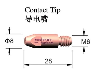 導電供應商/生產(chǎn)供應24KD/25AK焊槍M6X28紫銅導電嘴-常州市黑狼焊割設備武漢辦事處