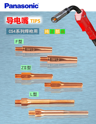 【松下電焊機備件丨松下L 型加長導電嘴】價格_廠家_圖片 -