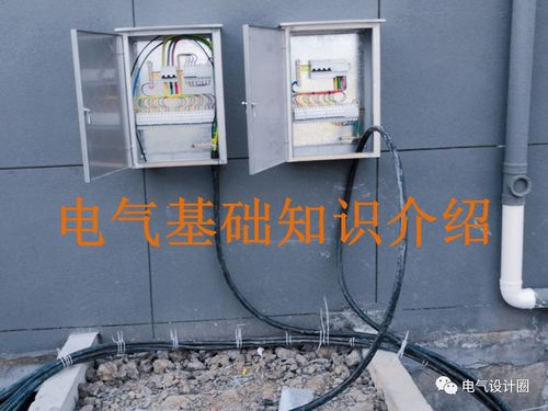 電氣基礎(chǔ)知識講解 電氣識圖 電氣安裝以及常用材料和應用