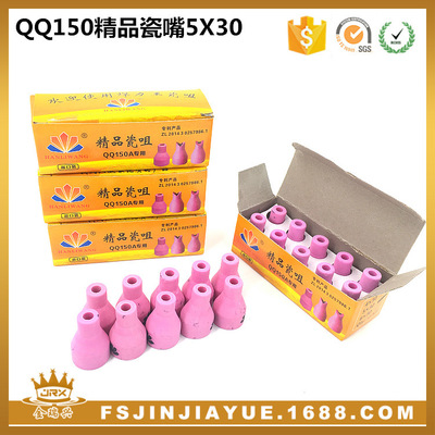 生產供應QQ150A 焊力王精品瓷嘴 氬弧焊槍瓷嘴 5X30瓷咀 焊接配件