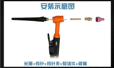 長(zhǎng)后蓋,57Y02,適用于WP-17、26、18氬弧焊槍